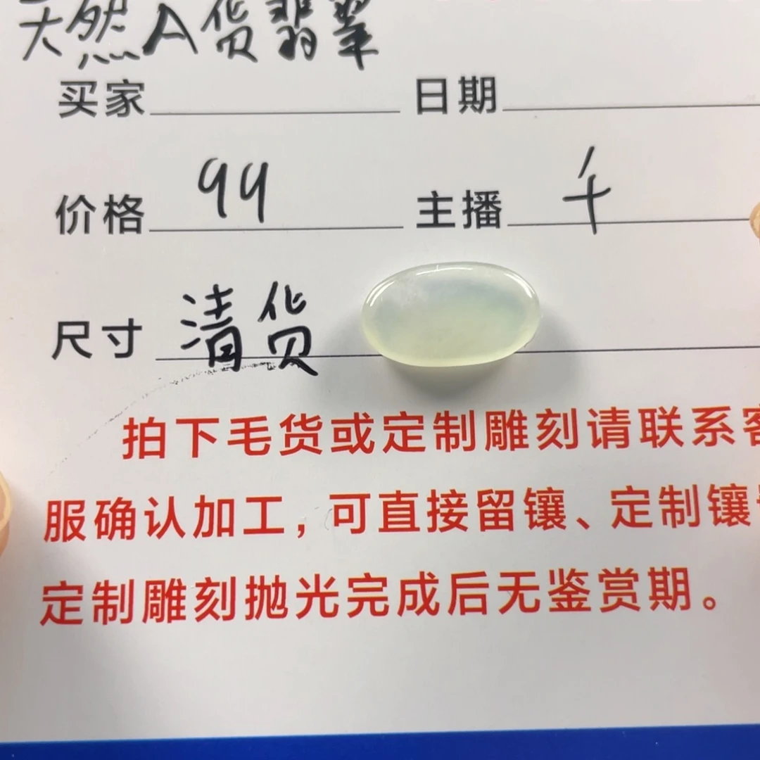 翡翠挂件未镶嵌翡翠