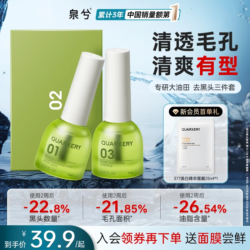 【官方正品】泉兮去黑头鼻贴细腻毛孔温和清洁黑头闭口粉刺男士鼻贴