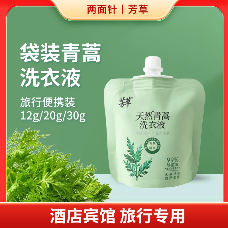 两面针青蒿留香洗衣液30克一次性小袋装洁净天然香氛酒店旅游