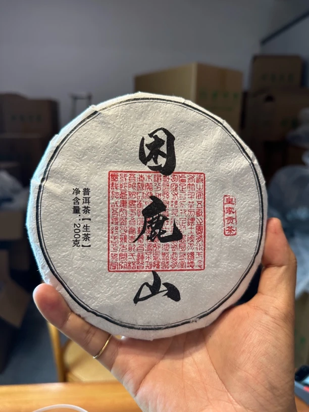 2025年困鹿山皇家贡茶园中小叶种古树 200克饼 香气高雅 回甘细腻