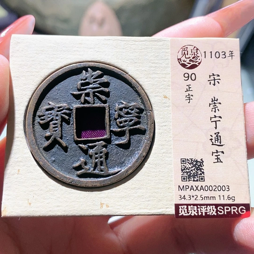 铜觅泉评级古钱币一枚 蒋涵
