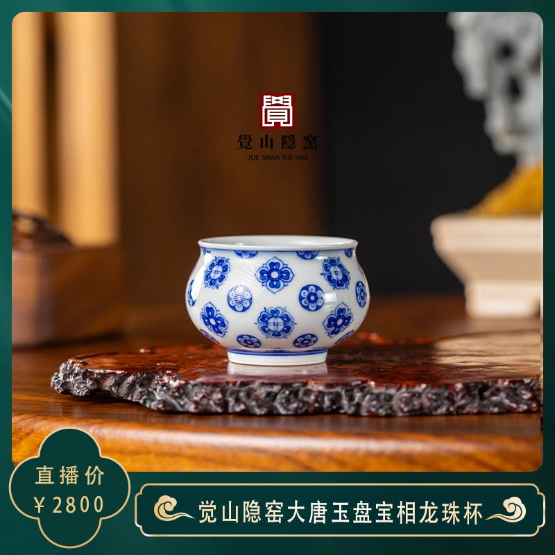 【瑶瑶甄选】觉山隐窑大唐玉盘宝相小龙珠杯高端精工手绘茶器