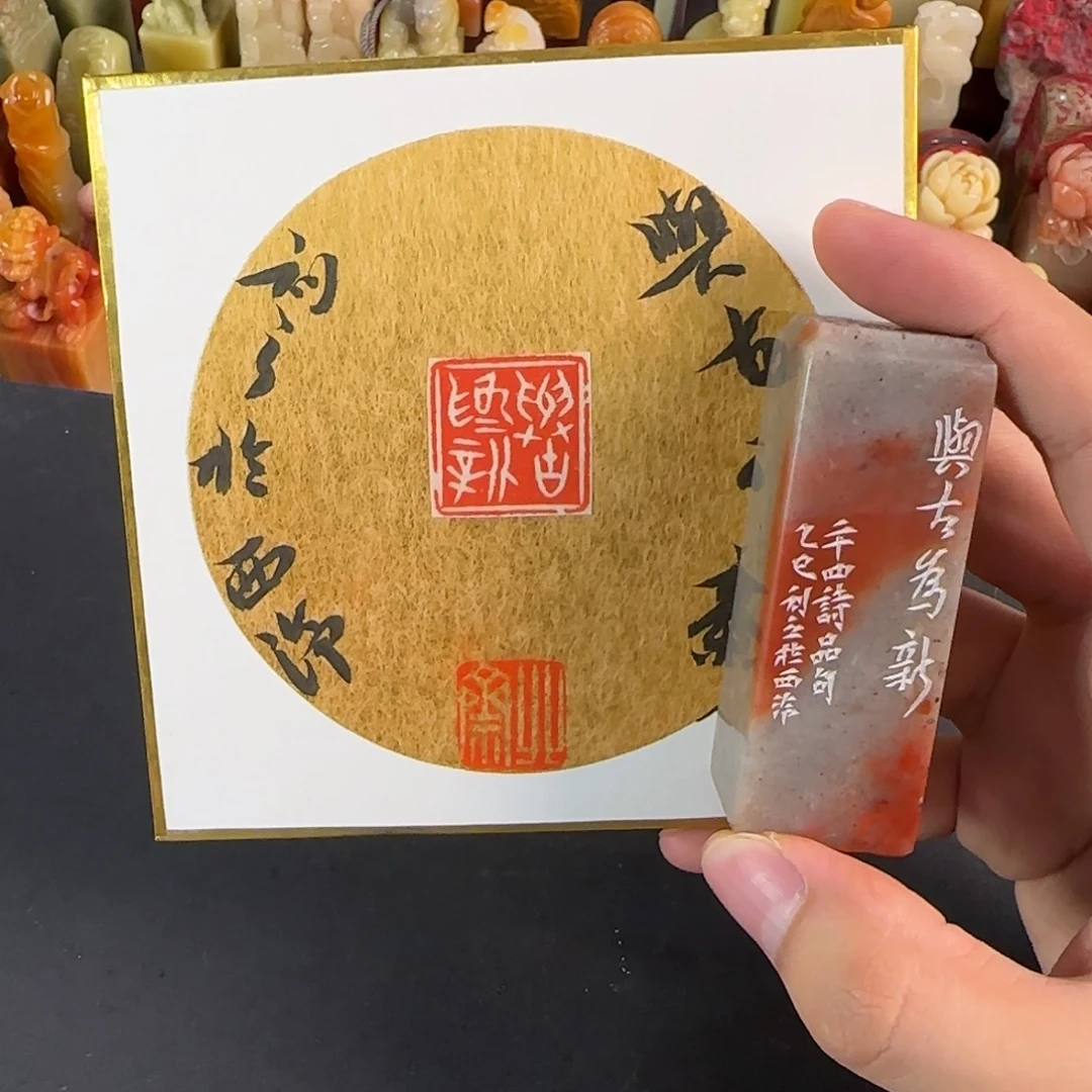青田石印石北斋与古为新