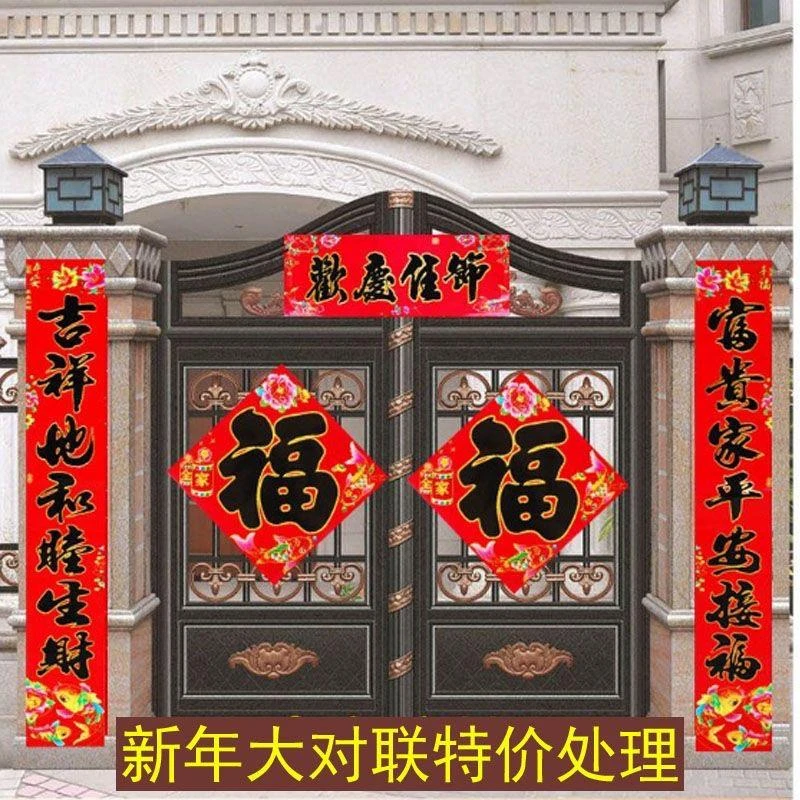 2026年春联黑字金边实长2米2.25米2.5米2.7米 农村大门对联可选词