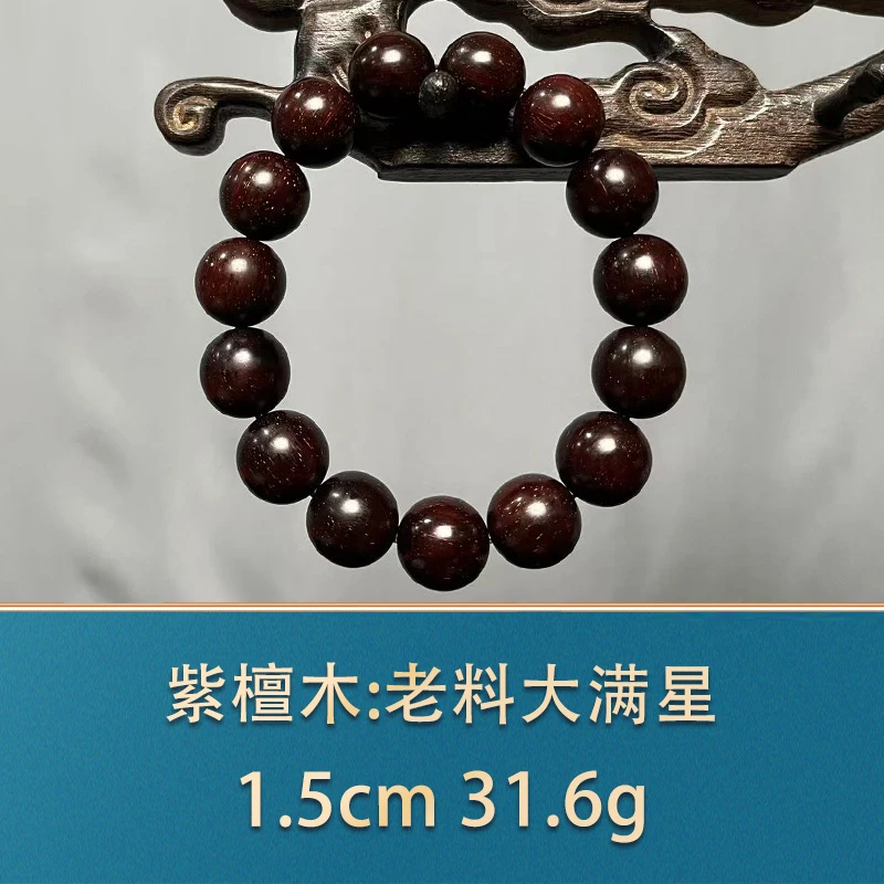 44654  老料大满星  紫檀木