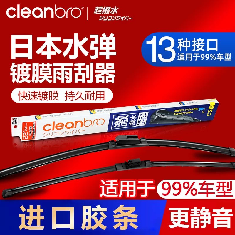日本水弹镀膜杰净兄弟雨刮硅胶雨刷器静音胶条雨弹汽车专用雨刮器