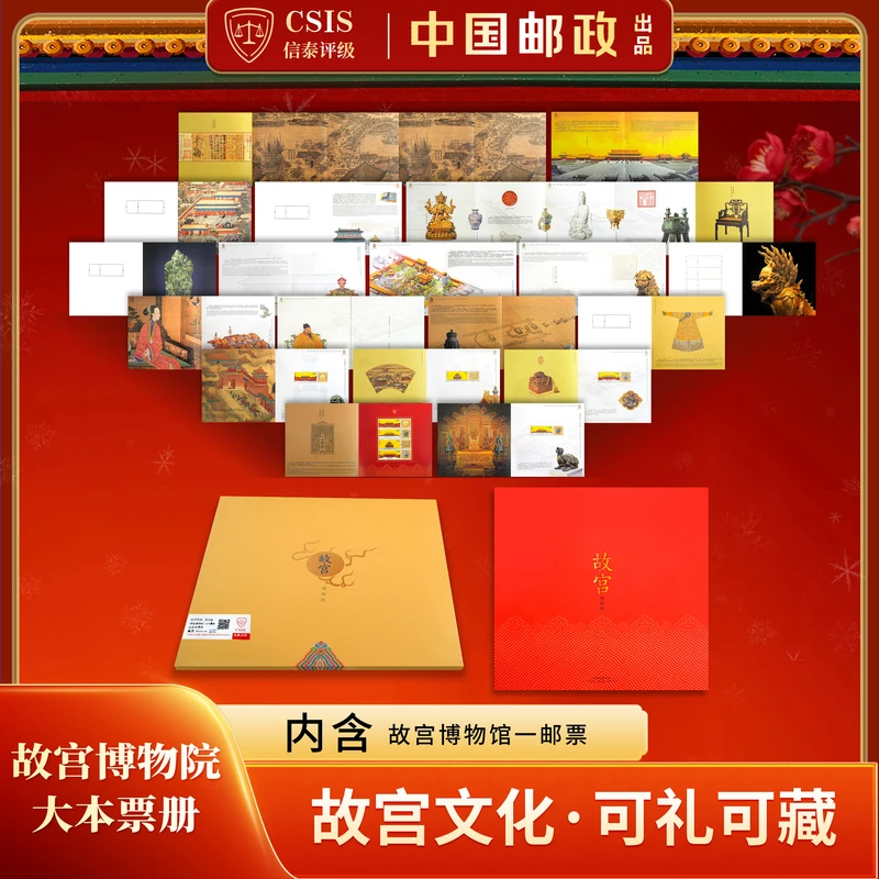 中国邮政发行《故宫博物院》大本票邮票册珍藏套装(信泰评级)
