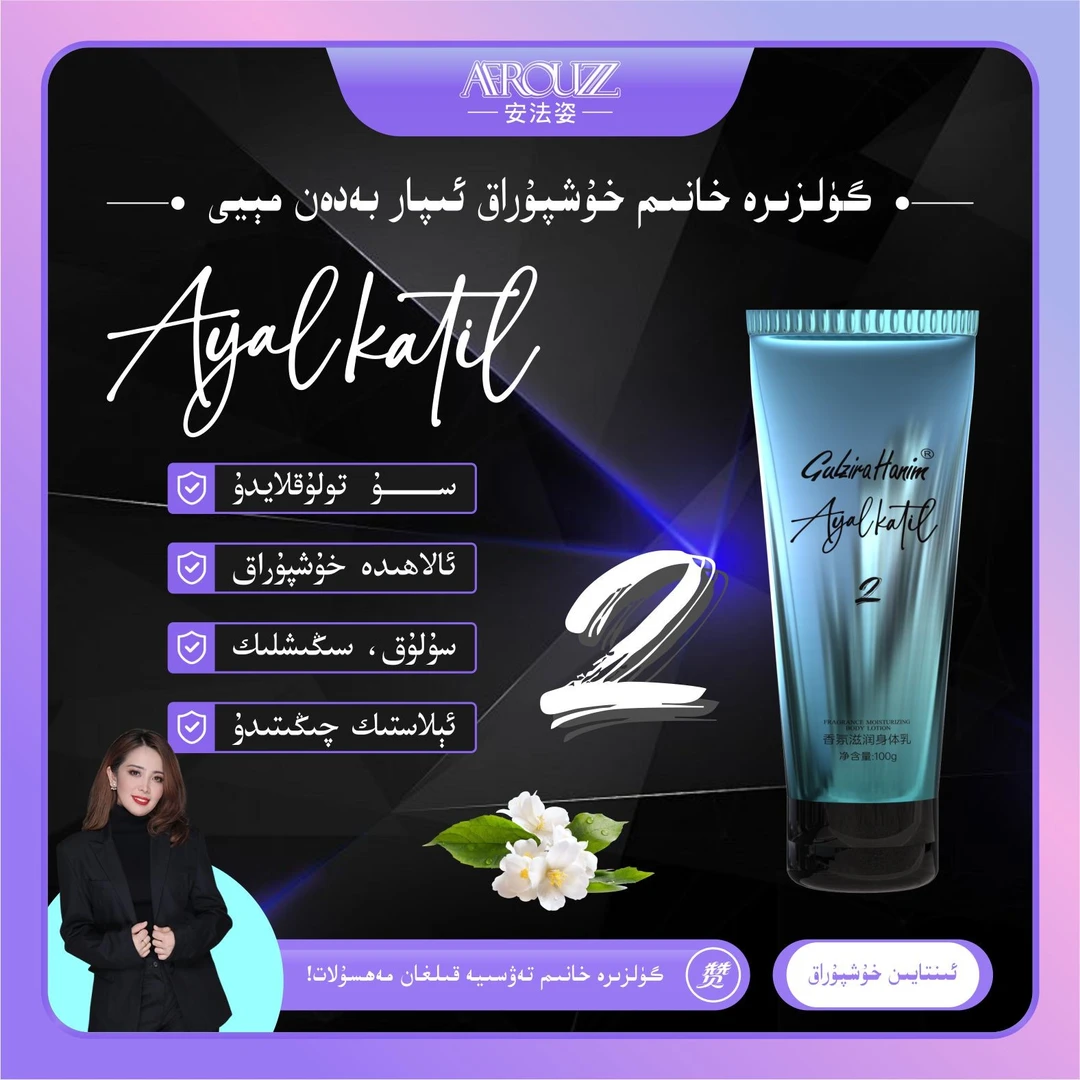 GULZIRA HANIM强烈推荐香氛滋润身体乳ayal katel 2安法姿AFROUZZ