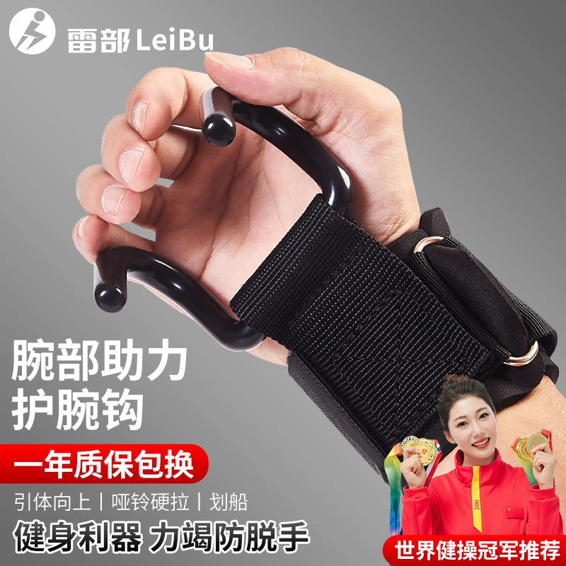 【雷部】 引体向上主力护腕钩 护掌引体向上护腕钩单杠运动器材
