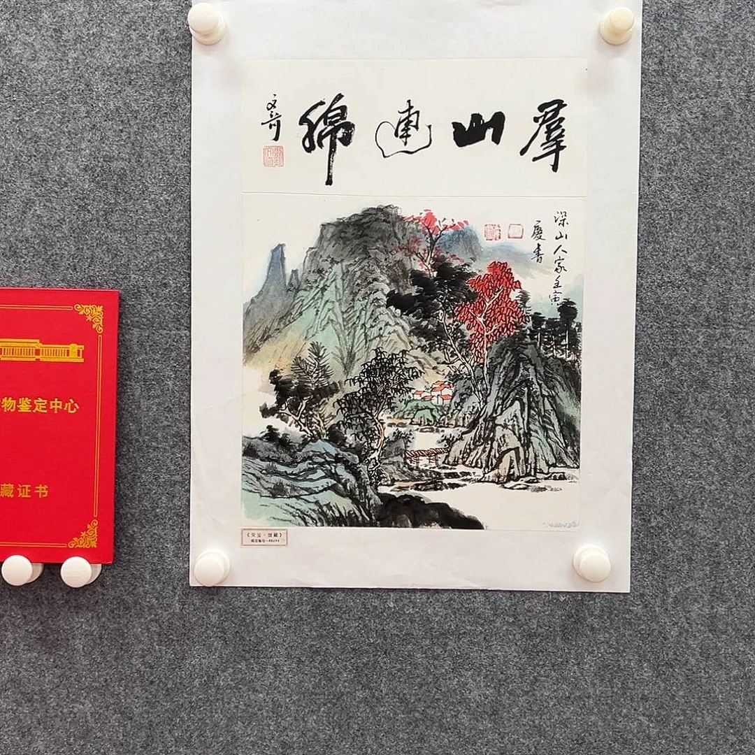 国画北京国博文物鉴定中心
