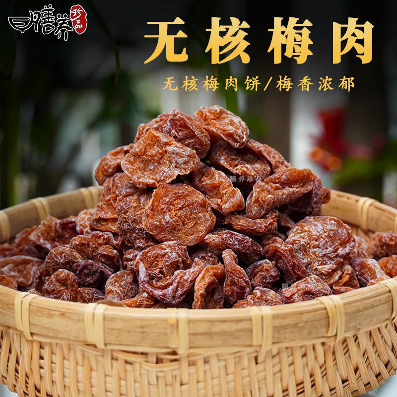 膳养珍品无核梅肉地方潮汕特产九制话梅果脯果干休闲解馋零食即食