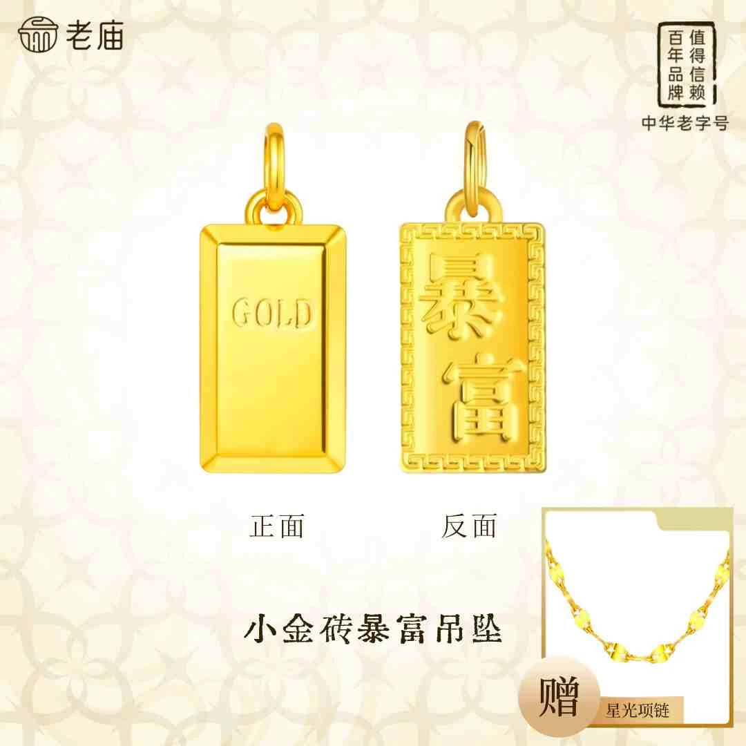 老庙黄金足金小金砖吊坠暴富项链ins首饰金条挂坠赠银链精致首饰A