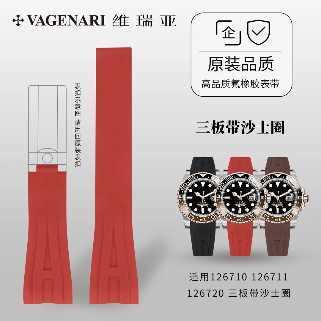 维瑞亚橡胶表带适用劳力士126710 126711 126720 三板带沙士圈