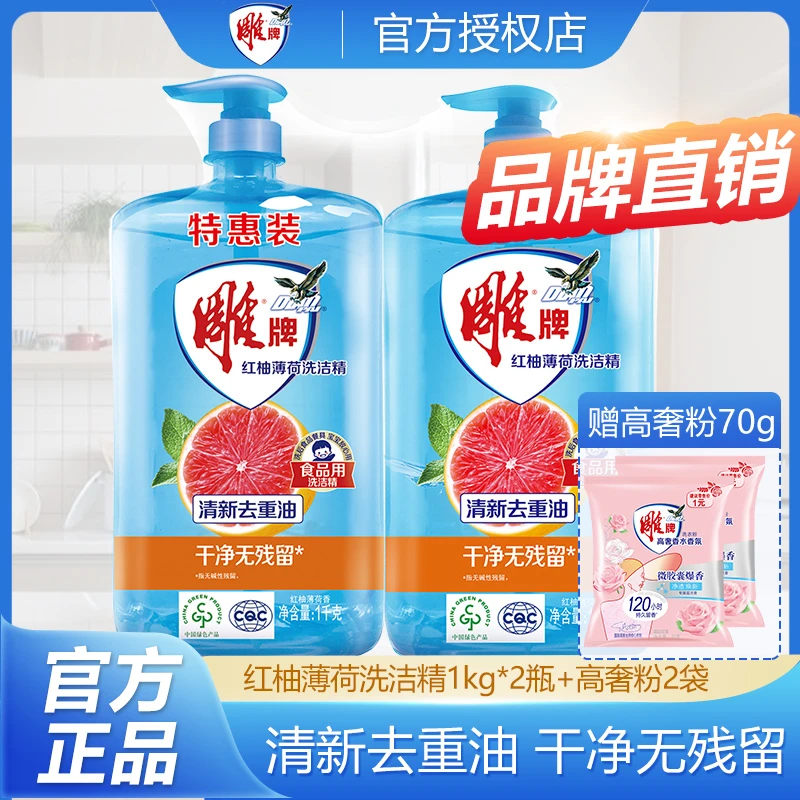 雕牌红柚薄荷洗洁精1kg*2家用小瓶厨房食品用瓶家庭装强力去重油
