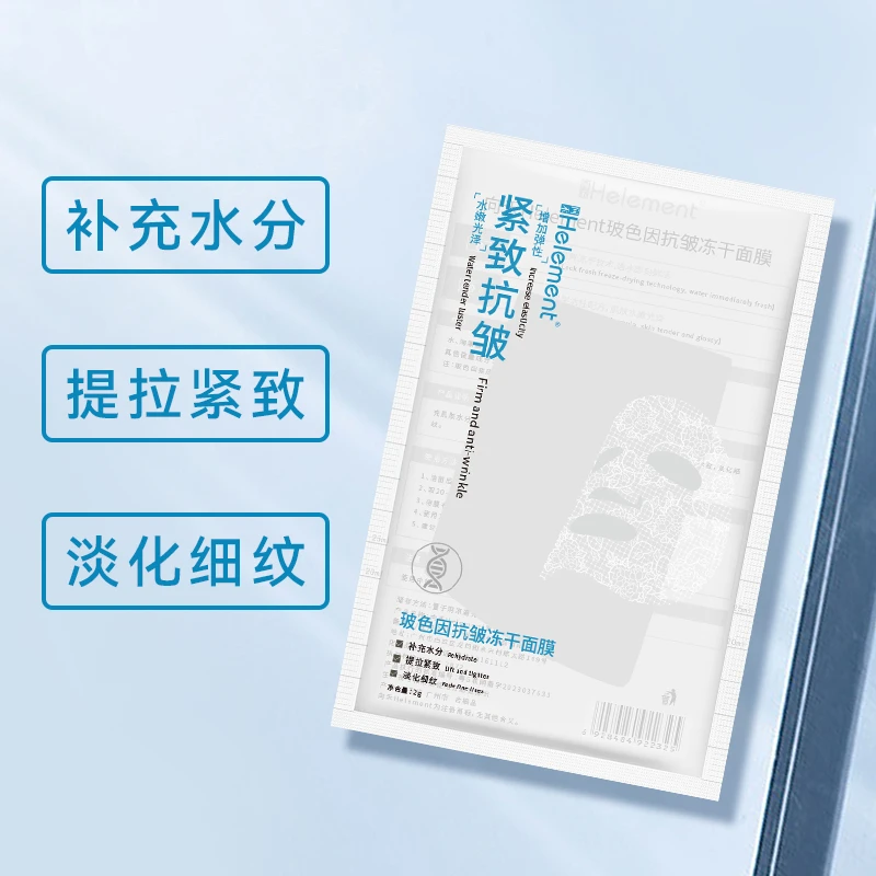 向禾玻色因抗皱冻干面膜