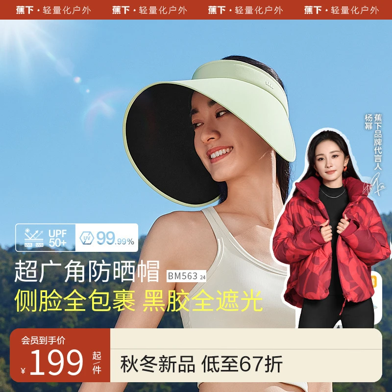 【杨幂推荐】蕉下女士大檐黑胶空顶防晒帽防紫外线BM56324太阳帽YD