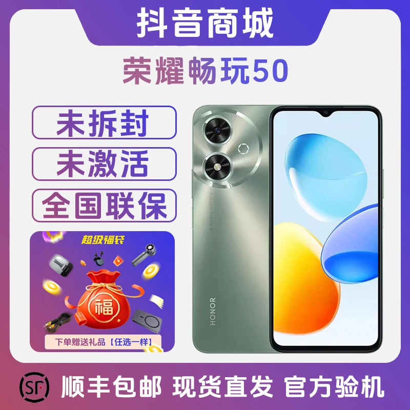 未拆封 honor/荣耀 畅玩50 高清大屏大内存长续航5G智能学生手机