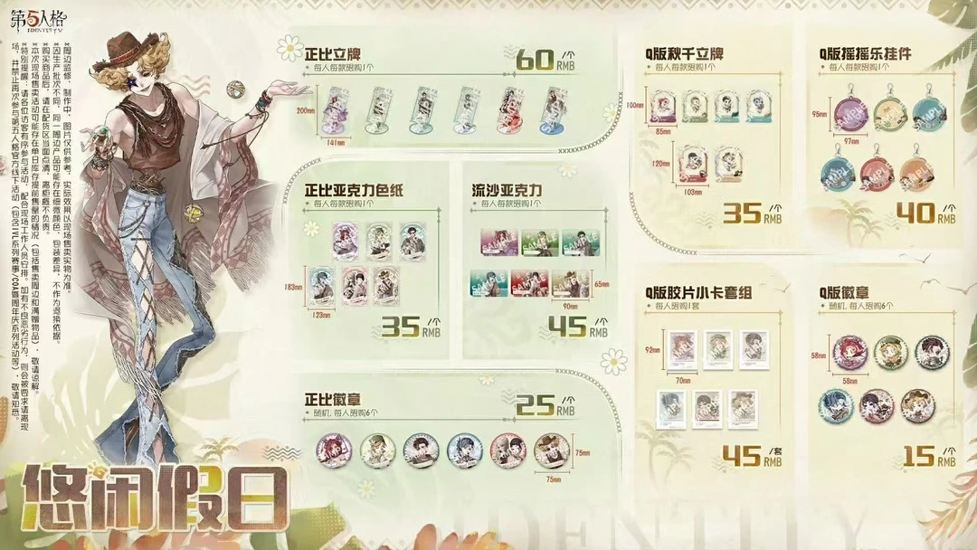 【休闲假日】第五人格夏季IVL心跳跃动/休闲假日场贩限定徽章吧唧