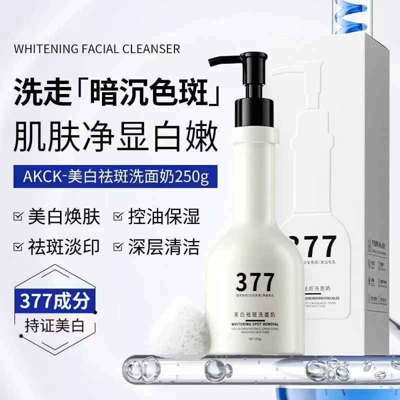【377美白】377持证美白洁面乳温和清洁祛洗面奶