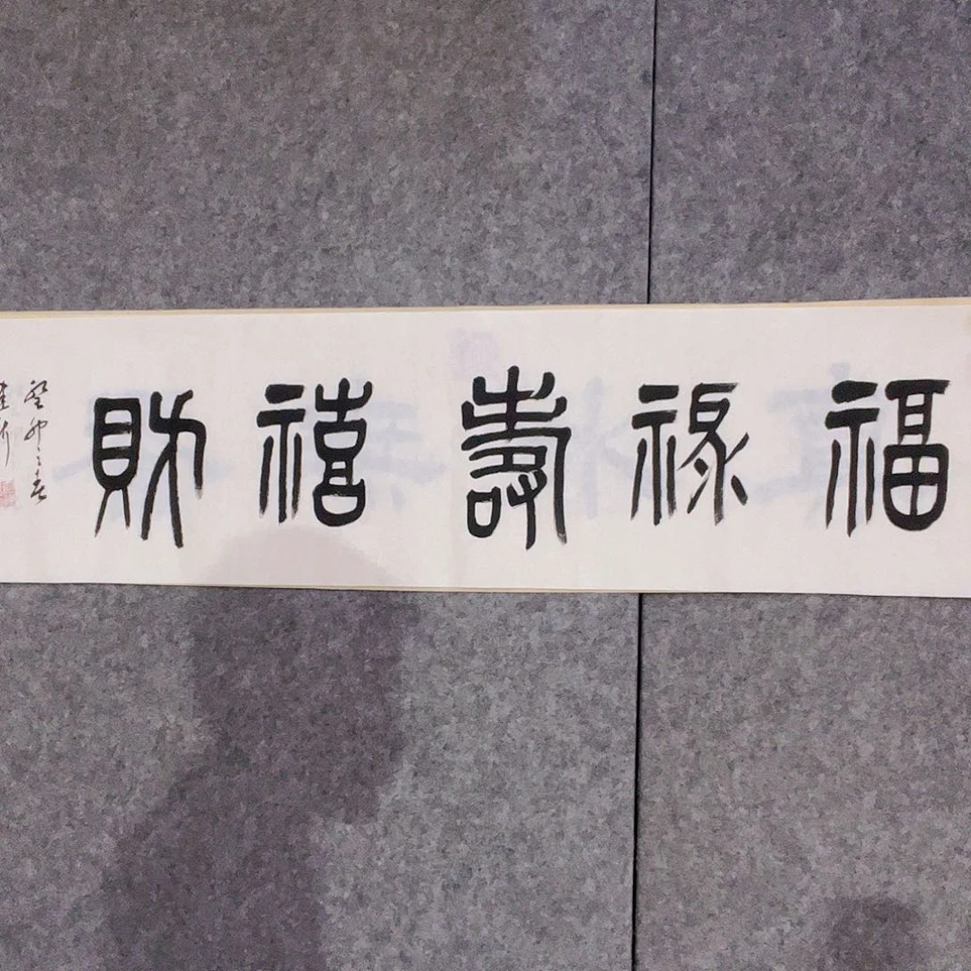 书法听田鉴真田老师推荐精品