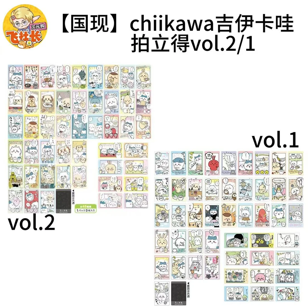 【国现】chiikawa吉伊卡哇 拍立得vol1 vol2 代拆卡牌