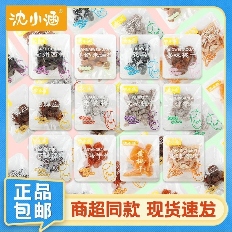 沈小涵老婆梅子蜜饯果脯无核提子陈皮半边梅干解馋开胃休闲小吃解馋零食