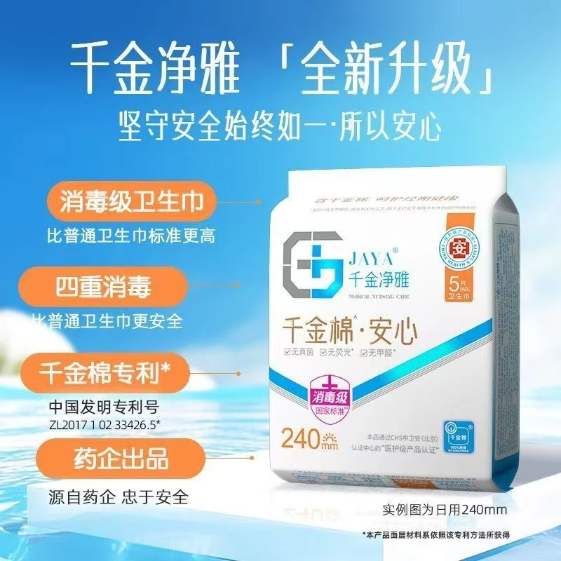 千金净雅240mm（发2包）
