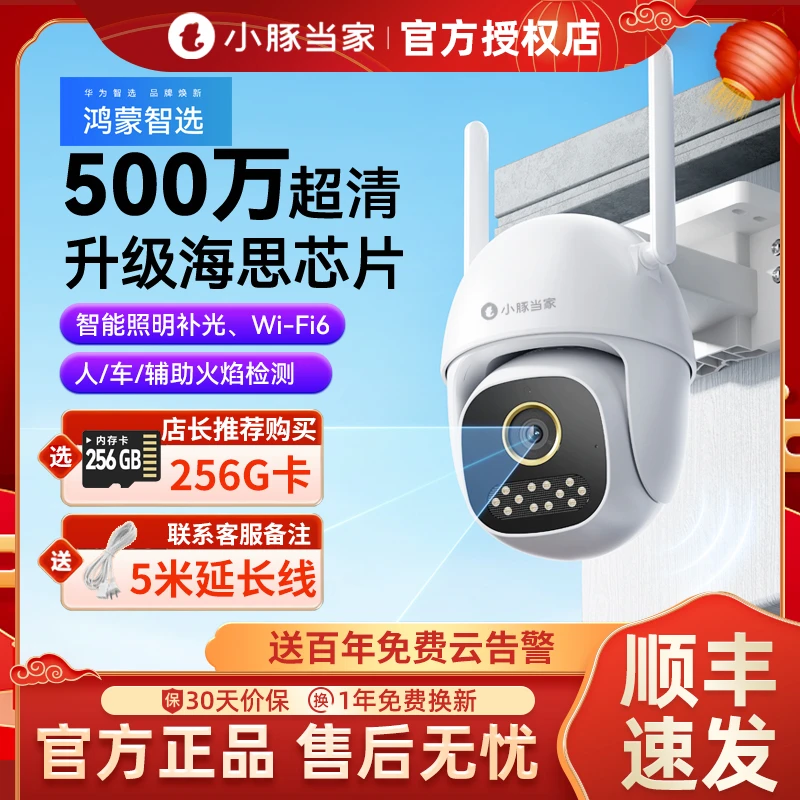 小豚当家室外摄像头3K升级海思WiFi6家用无线监控360旋转夜视高清