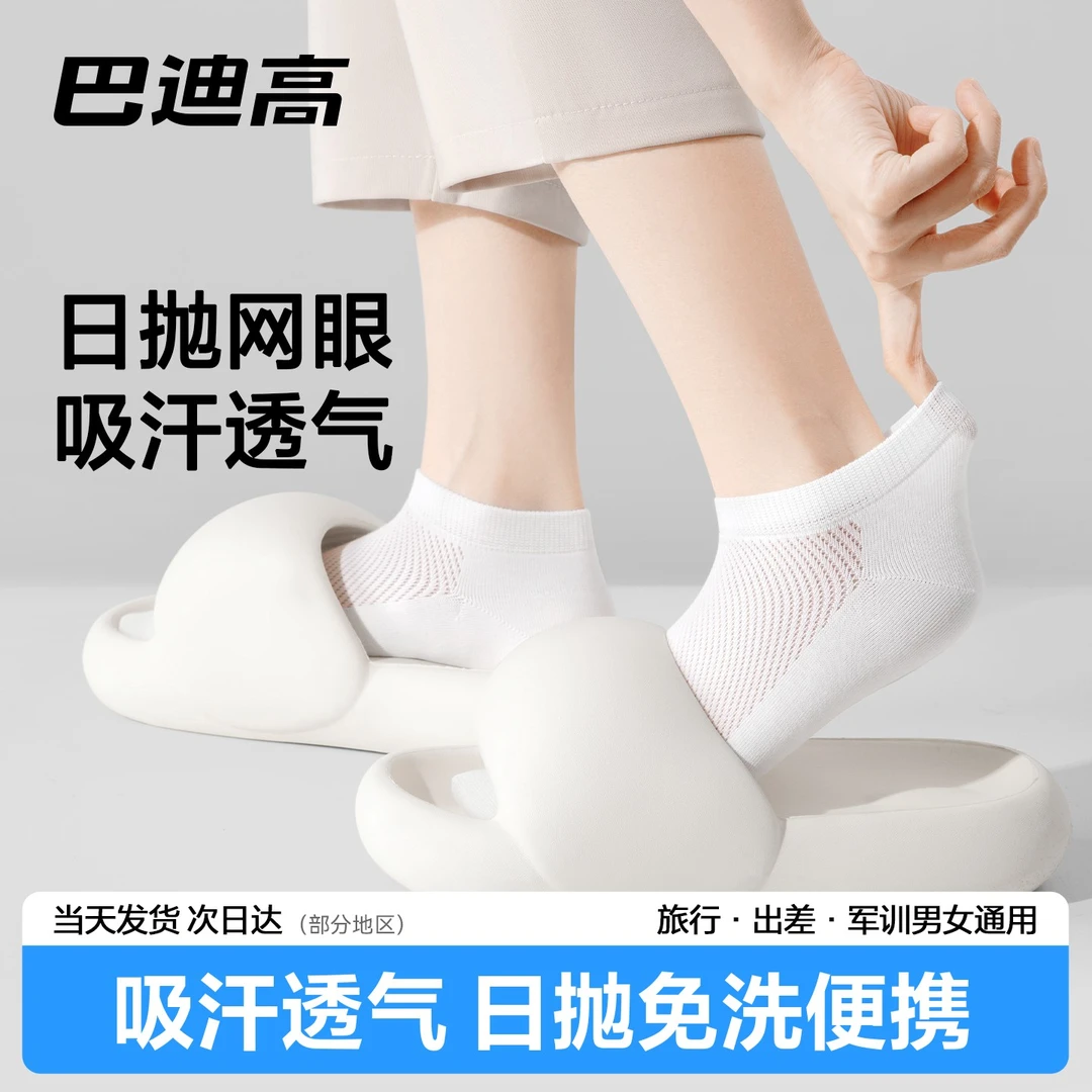 一次性袜子女男士压缩旅行中筒短袜高中生夏季透气日抛薄款军训