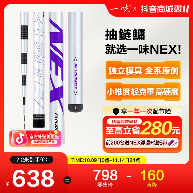 【不服来高湖】一味NEX鱼竿 极轻大物鱼竿轻量钓竿碳素综合台钓竿