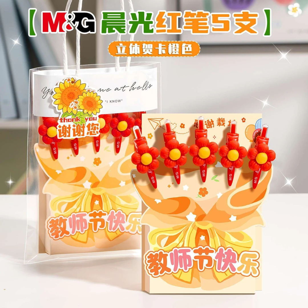 教师节中性笔贺卡2025新款卡片花束红笔小学生幼儿园送女老师礼物
