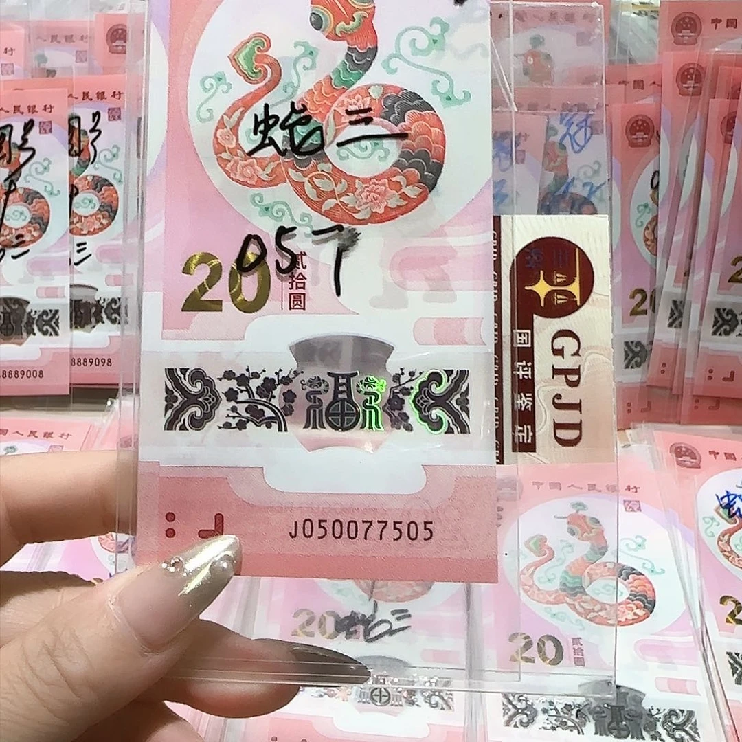 纸050077505。。。。。。。蛇3