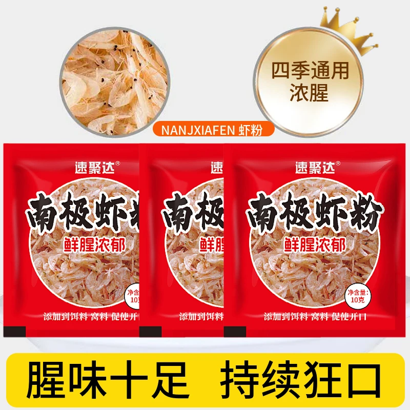 虾粉鱼饵料腥味南极磷虾粉野钓增加鱼获腥香饵料窝料添加剂垂钓用