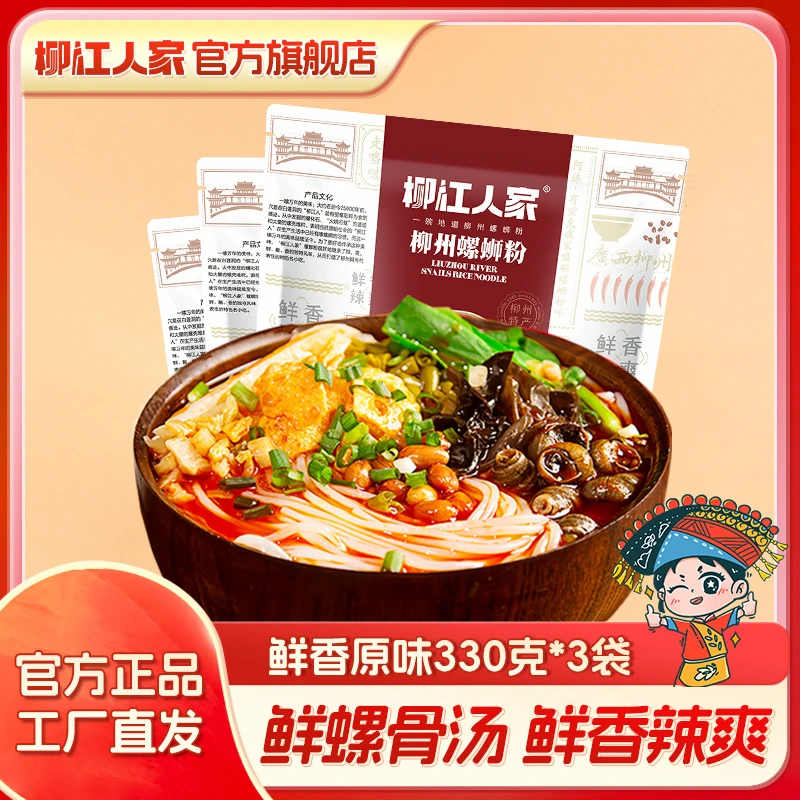 正宗柳州螺蛳粉330gx3酸辣螺狮粉速食米线广西特产网红美食螺丝粉