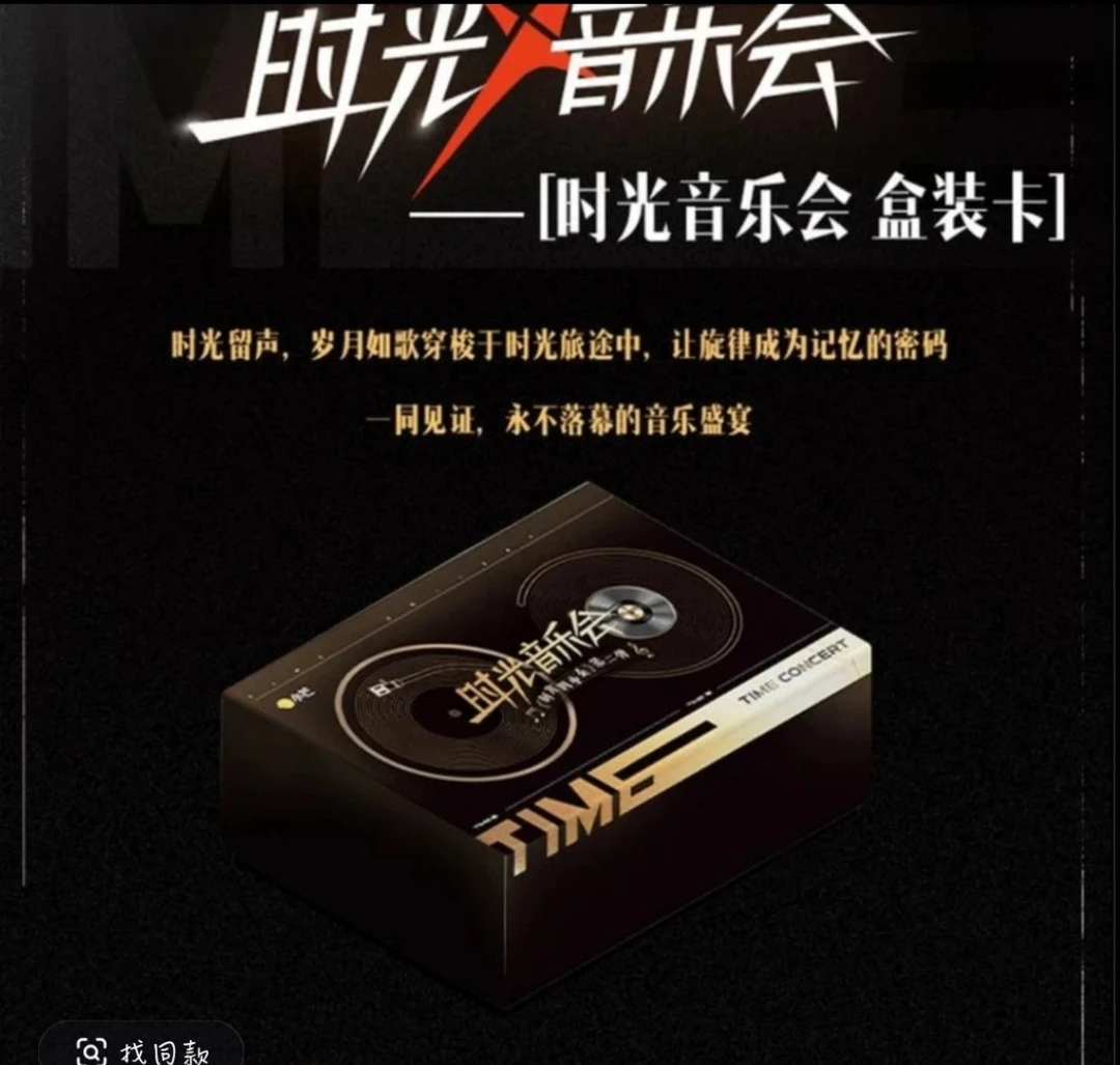 【虾条点盒】《时光音乐会第二弹》综艺影视收藏卡（代拆）
