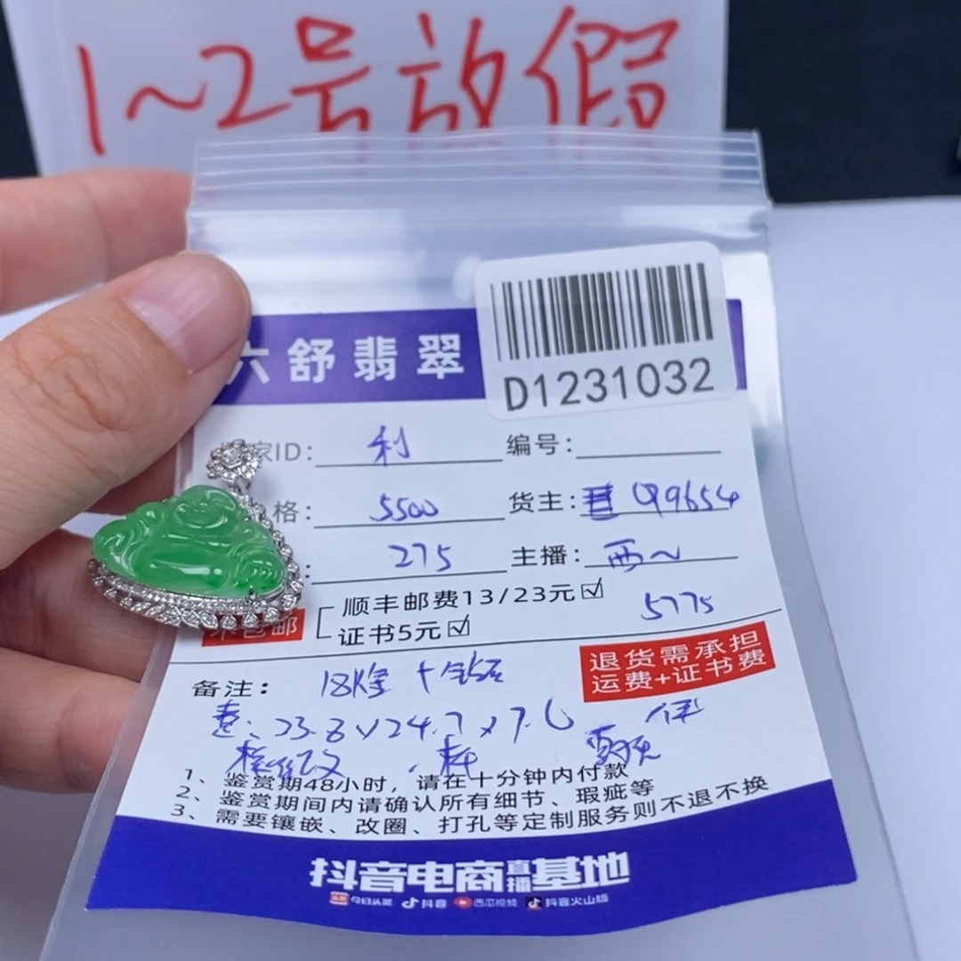 利***糖翡翠18K金镶嵌吊坠(不含链)D1231032