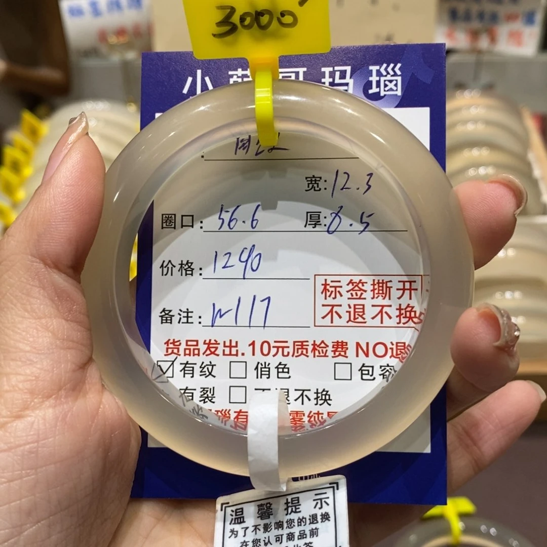 手镯玛瑙/玉髓未镶嵌