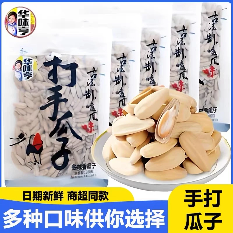 华味亨多味香瓜子200g打手瓜子脱皮香瓜子五香多味葵瓜子陈皮瓜子