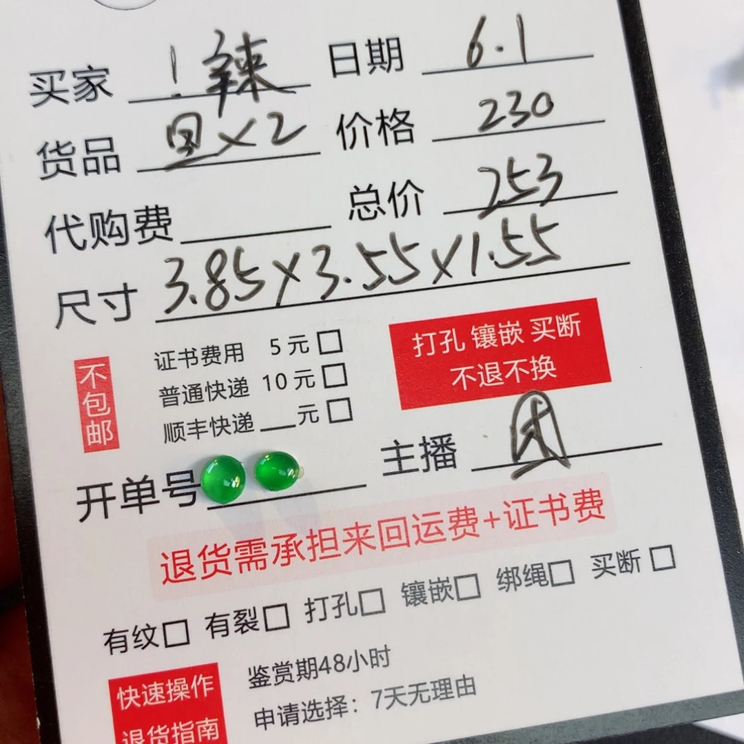 翡翠散珠！*条翡翠翡翠
