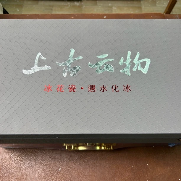 【闪购链接】上古云物黑冰冰花瓷茶具套装