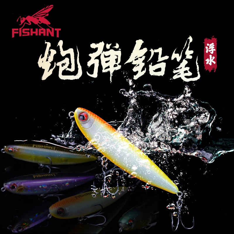飞蚂蚁FISHANT炮弹浮水铅笔水面之字狗路亚远投翘嘴 鲈鱼军鱼假饵