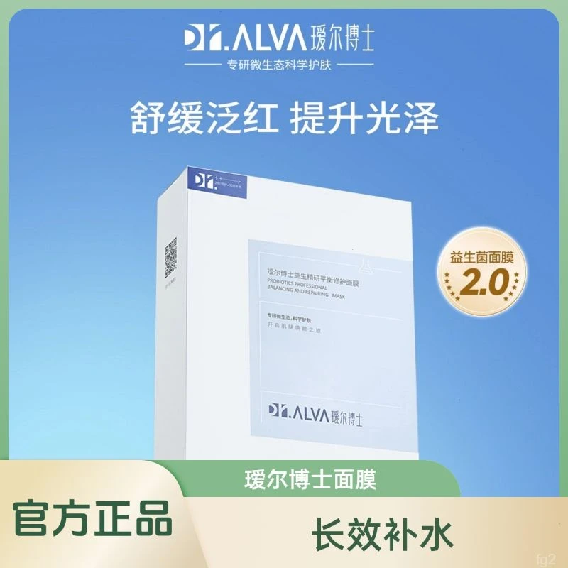 瑷尔博士 面膜益生菌补水面膜2.0积雪草面膜修护夏日彩妆官方正品