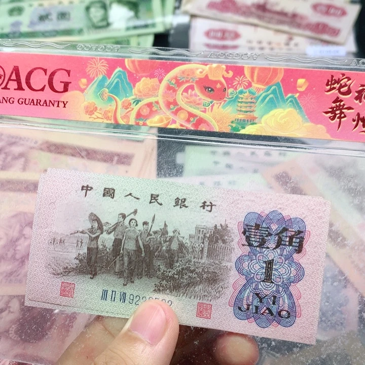 阿杜直播间退市旧纸币 下乡蓝冠2张