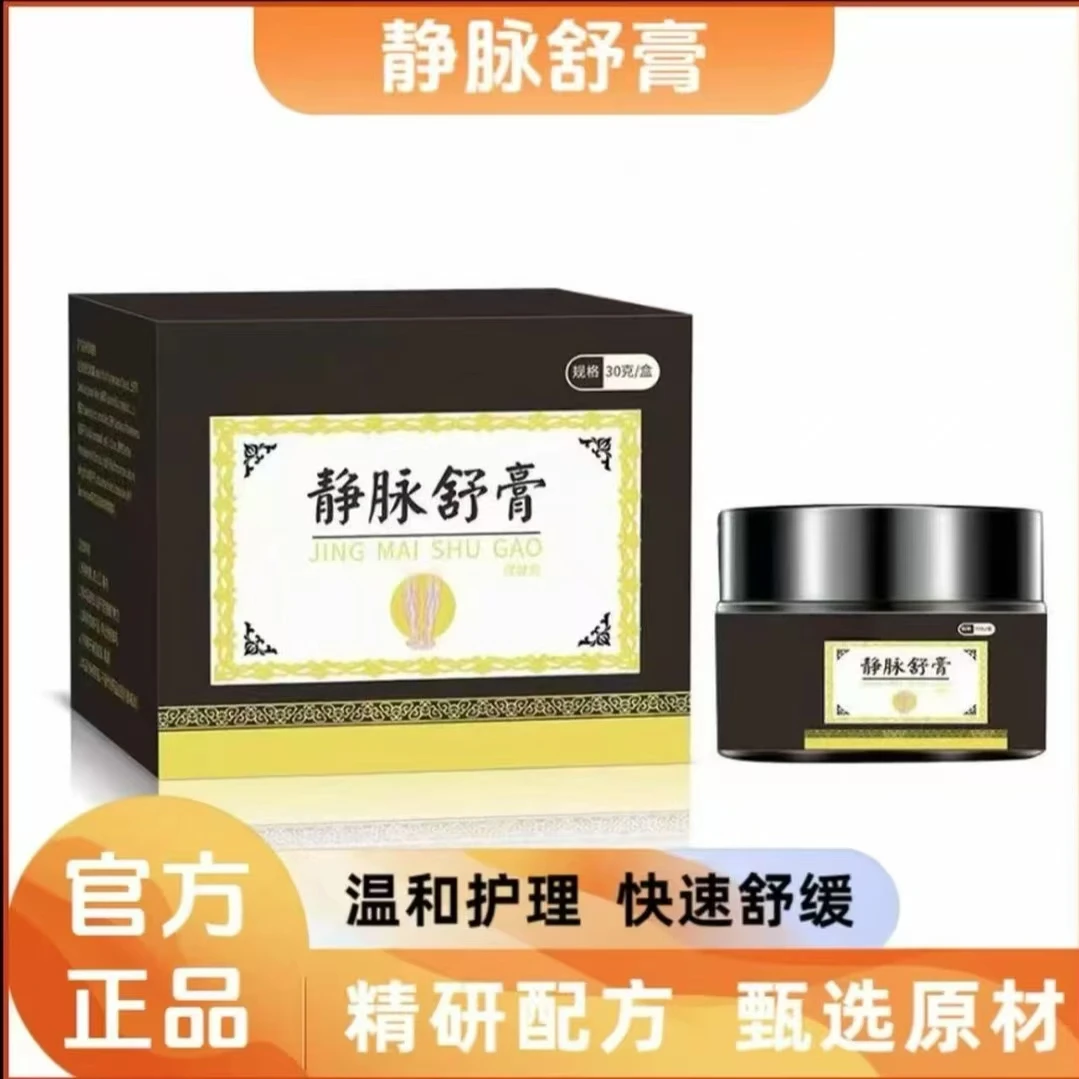 【官方正品】静脉舒膏精研配方甄选原材温和护理快速舒缓中老年适用