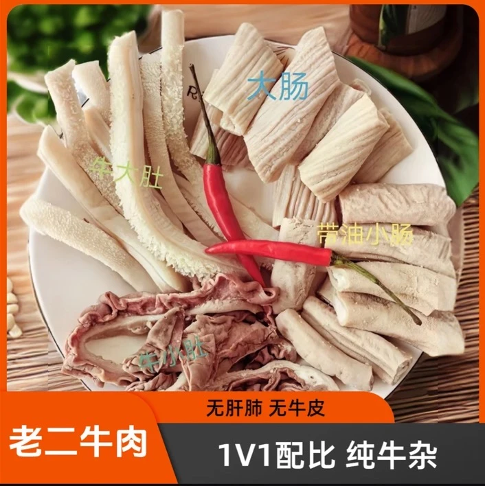 精品牛杂4斤 无肝无肺无皮 半熟 火锅食材