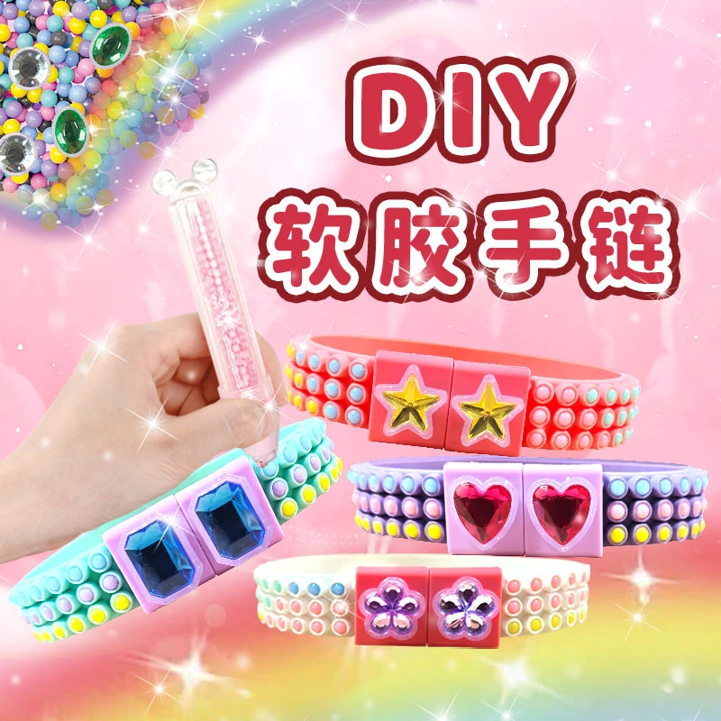 六一礼物儿童点珠软胶手链DIY软胶手带点珠笔手链玩具男女孩首饰