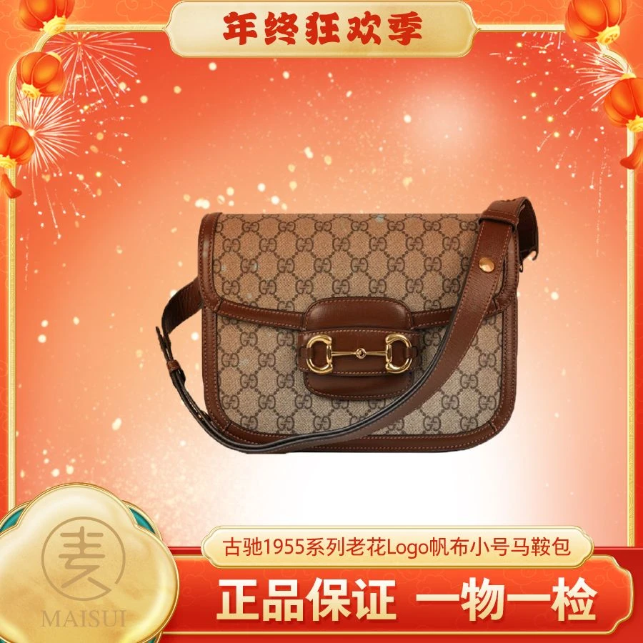 99新 GUCCI/古驰 1955系列老花Logo帆布小号马鞍包 原盒尘袋