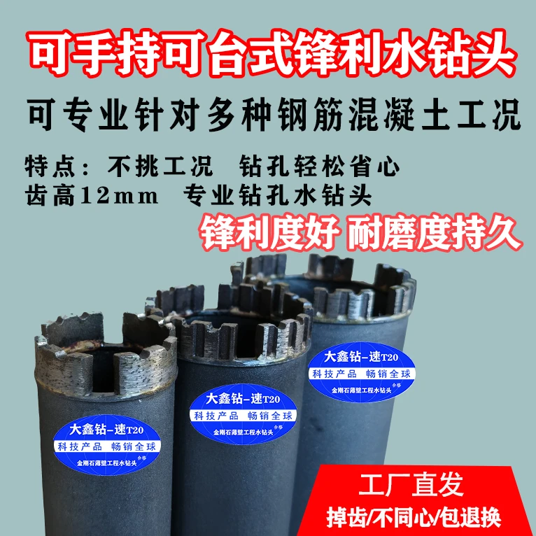 可手持可台钻锋利水钻头/12mm刀齿/专打钢筋混凝土锋利耐用水钻头