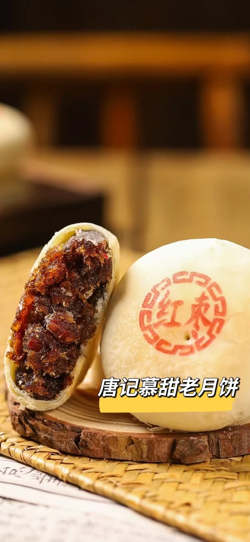 唐记慕甜纯手工老月饼粒粒枣肉枣香浓郁4块（盒）
