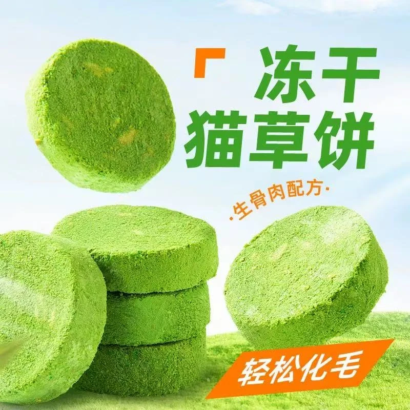 猫草饼冻干猫咪零食生骨肉配方化毛排毛营养健康洁齿